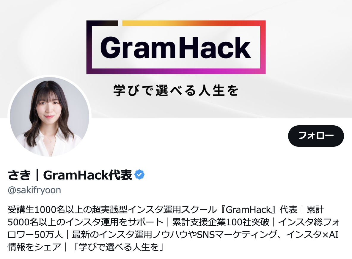 さき インスタの大学 GramHack